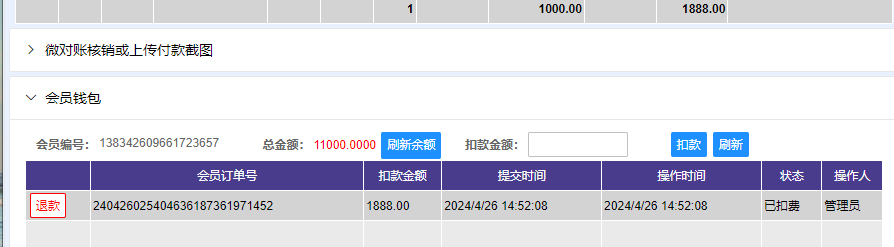 扣款.jpg